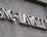 加SNC蘭萬靈公司承認欺詐罪 將被罰2.8億元