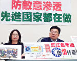 藍委批反滲透法 綠委：先看完條文