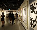 吳麗元師生書法展 舞墨考驗書家創作力