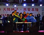 基隆“圣诞灯海趴”点灯 迎接充满希望的一年