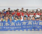 日本高山西高校與蔦松藝術高中 以樂會友