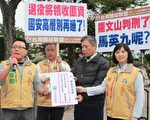 馬英九密會中共政協 台聯：說清楚講明白