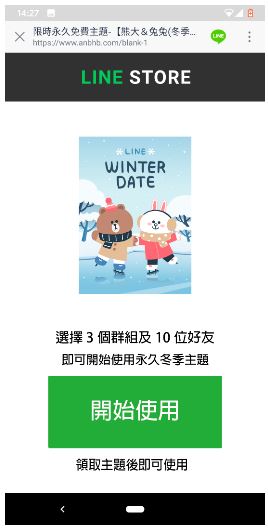 假贴图真诈骗line使用者别上当 Line 贴图诈骗 洛杉矶 大纪元