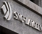 SNC-Lavalin前高管被控行贿欺诈
