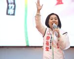 台国会党大会师 廖蓓莹呼吁选民跳脱蓝绿思考