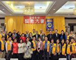 法拉盛獅子會年度敬老大會 向500耆老送祝福