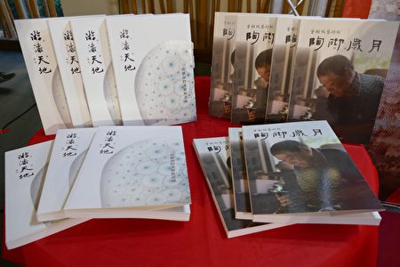 南投县政府文化局举行《曾树枝艺师的陶砌岁月》、《游漆天地-黄丽淑的漆艺无尽藏》两本新书发表会。