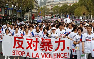 法国华人屡遭暴力抢劫 法媒关注