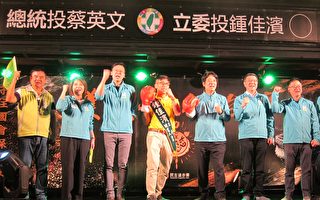 护国保台助选团起跑  赖清德：团结守护台湾民主