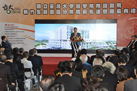 新竹縣長楊文科致詞，表示台大醫院生醫分院經歷20年終於開幕了，感謝所有曾經努力付出過的人。