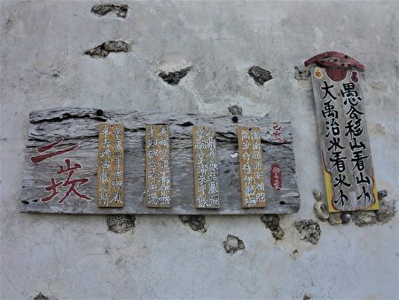 二崁古厝咾咕石墙上，写着活泼有趣的闽南语俗谚、展示着优雅秀丽的古诗词。