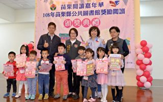 苗县公共图书馆奖励阅读 周末颁奖