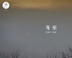 【食光-节气料理】客家咸汤圆 汤头鲜甜有层次