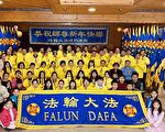法轮大法纽约旗队学员 新年谢师恩