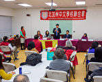 舊金山灣區各界探討中文教育永續經營問題