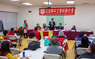 舊金山灣區各界探討中文教育永續經營問題