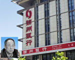 錦州銀行原董事長突離世 曾試圖逃美被攔截