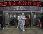 中共肺炎疫情危機曝中共體制一個根本缺陷