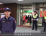 警界吳怡農？ 田中警分局帥警拍宣導短片