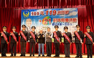 苗县消防局庆祝119消防节 县民捐赠象鼻分队救护车