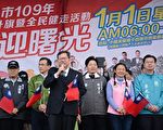桃園元旦升旗  凝聚共識充滿幸福與魅力城市
