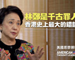 【思想領袖】劉慧卿：中共如何滲透香港社會