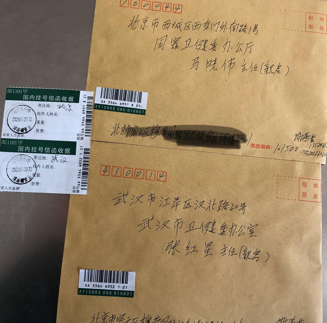 1月20日,大陆知名人权律师谢燕益向中共卫健委寄出《公民谢燕益致国家及武汉市卫健委新型SARS疫情信息公开申请书》。(受访人提供)