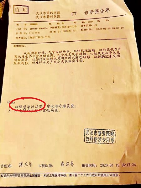 武漢市第四醫院的診斷報告單顯示，72歲王母的症狀是「雙肺感染性病變，建議治療後複查；所及肝內多發小囊性病變」。（王先生提供）