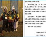 山东维权人士在美遭中共威胁 其父国内被拘