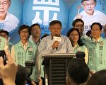 大選過後 柯文哲籲藍綠諧和共存