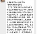 无锡访民联署“给黄钦书记的公开信”