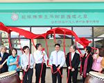 琉球乡首家护理之家揭牌  提供在地专业照护