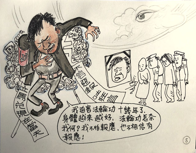 圖五,廣東省佛山市南海區里水鎮和順共同鄉治安主任袁國峰,他對人講:「我迫害法輪功十幾年了,身體越來越好,法輪功怎奈我何?我根本不怕報應。」說話當天就暴斃了。終年42歲。(大成提供)