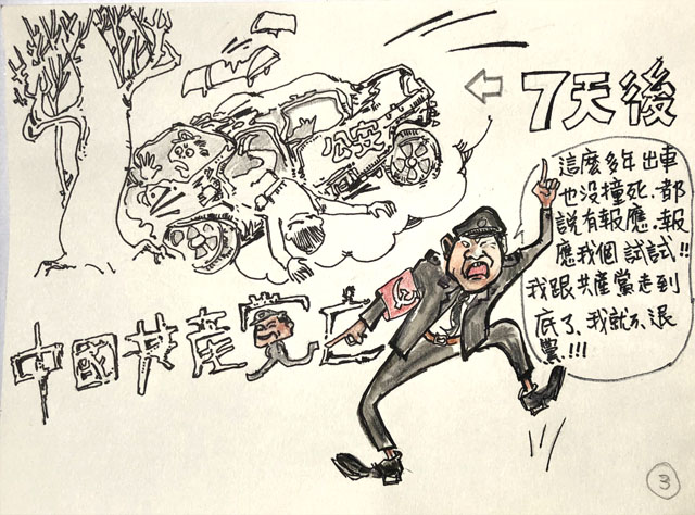 圖三,黑龍江省樺南縣公安局國保大隊長陳洪輝,曾有16名法輪功學員被其非法抓捕,其中5人被判刑、2人被勞教。他對法輪功學員的勸告置之不理。並揚言:「這麼多年出車也沒撞死,都說報應,報應我個試試,我就跟共產黨走到底了。」結果沒出7天,2009年10月31日下午,陳乘車從土龍山鎮返回時,車撞到大樹上,陳顱骨粉碎,當場死亡。(大成提供)