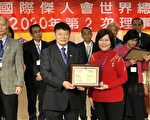 吳毓苹當選傑人會世界總會副會長
