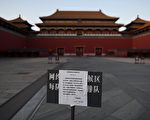 路透记者：新冠病毒笼罩下 北京冷清如空城