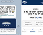 弹劾还是支持总统？韩国发起两种请愿引关注