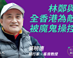 【珍言真语】吴明德：港府应提取储备救急