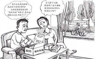 雙元漫畫：網購口罩 買到武漢救援物資