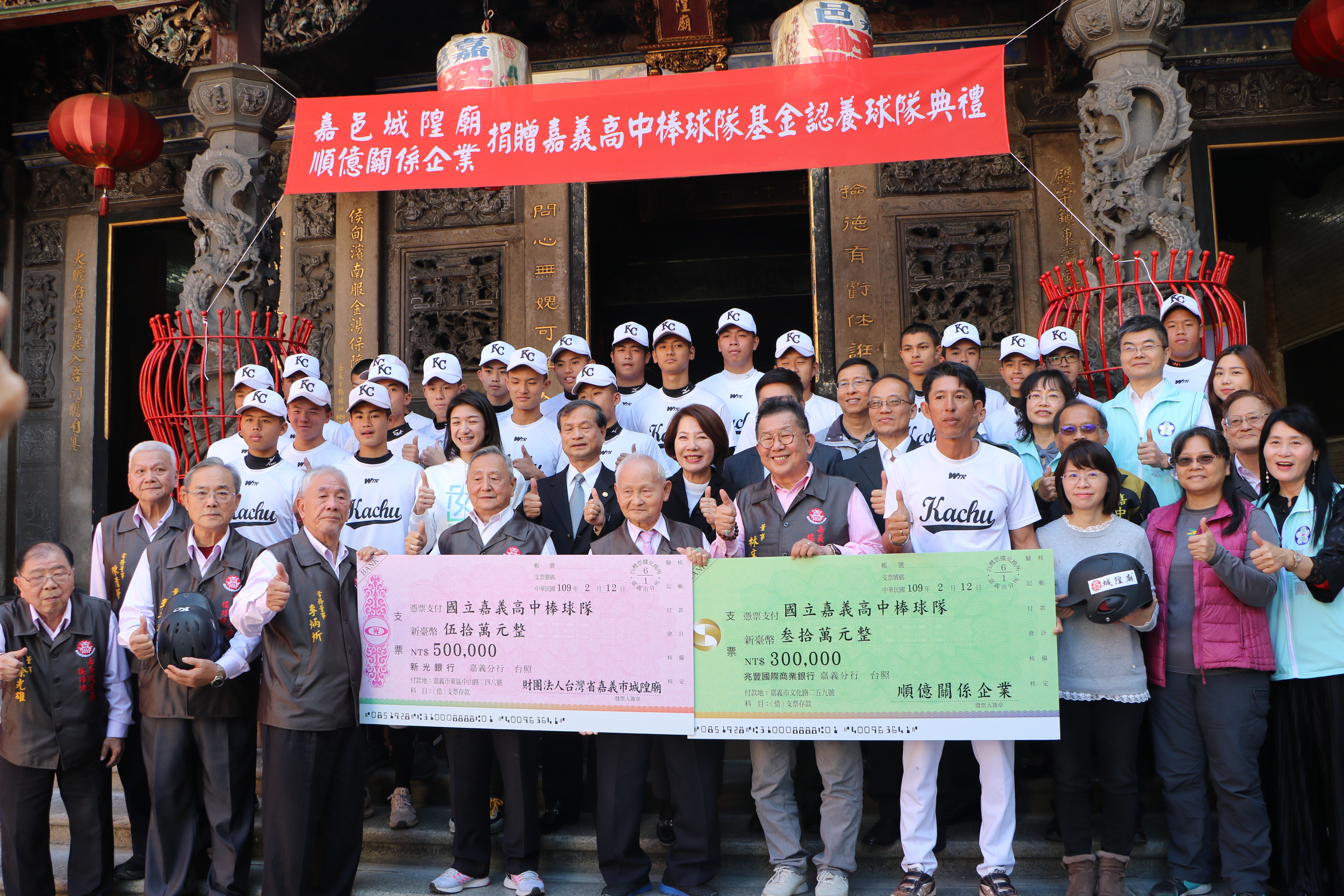 在嘉邑城隍庙埕共同见证认养嘉中棒球队 顺亿关系企业 大纪元