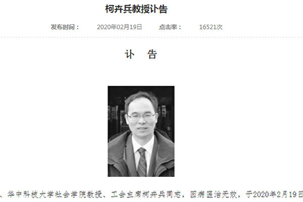 華中科大41歲教授病亡 半月內5位教授離世