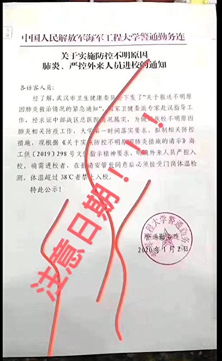 中共海軍工程大學內部文件顯示，1月2日該校就開始預防武漢肺炎。（網絡圖片）