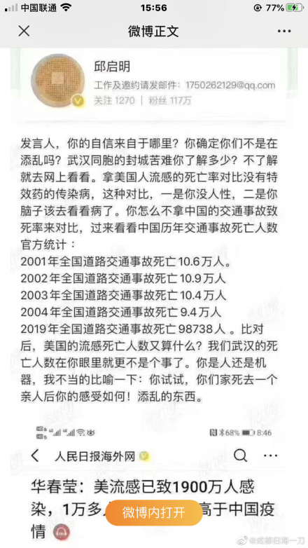 近日，前央視主播邱啟明怒懟中共外交部發言人華春瑩的帖子在網絡流傳，引關注。（網絡圖片）