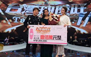 《台灣那麼旺》衝高收視 吉巴奈摘冠領獎百萬