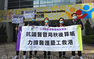 香港政党抗议医管局 对罢工医护秋后算账