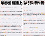 中共外交部发言人华春莹上推特 墙内外夹击