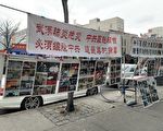 纽约华人：武汉疫情是人祸 中共是罪魁祸首
