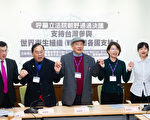 民团吁通过台湾入WHO决议 朝野态度正面