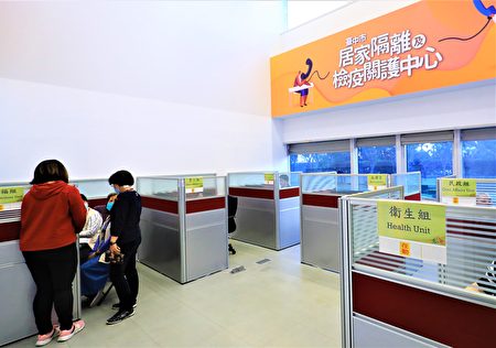 台中市政府成立｢居家隔離及檢疫關護中心｣。