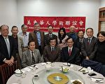 美东华人学术联谊会宣布新会长及2020计划